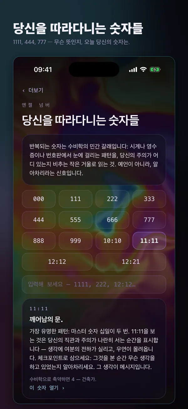 당신의 숫자, 제대로 읽기.