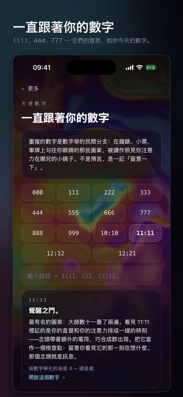 你的數字，好好讀一遍。